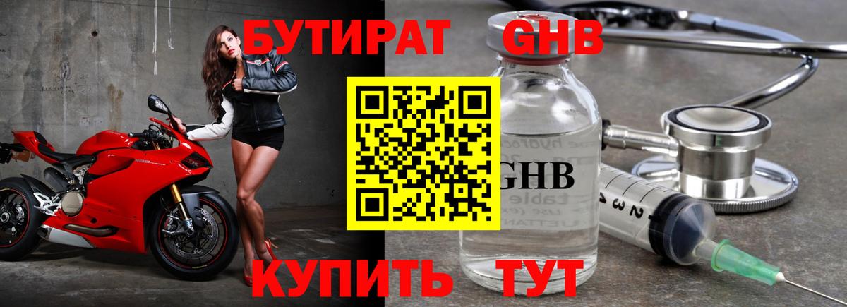 Сибай  БУТИРАТ  Вход с VPN  БУТИРАТ жидкий экстази 