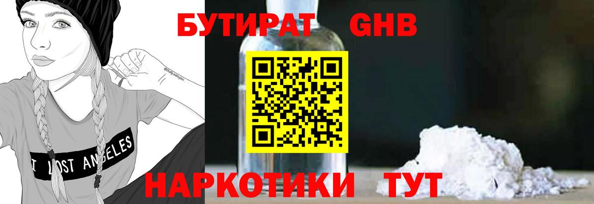 Бутират 99% Сибай