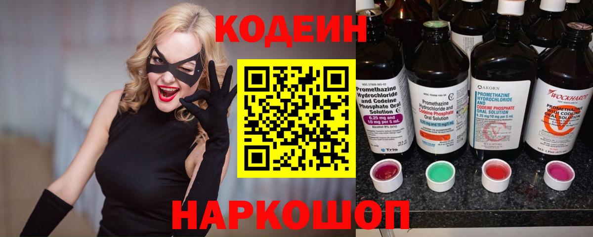 Codein напиток Lean (лин) Сибай