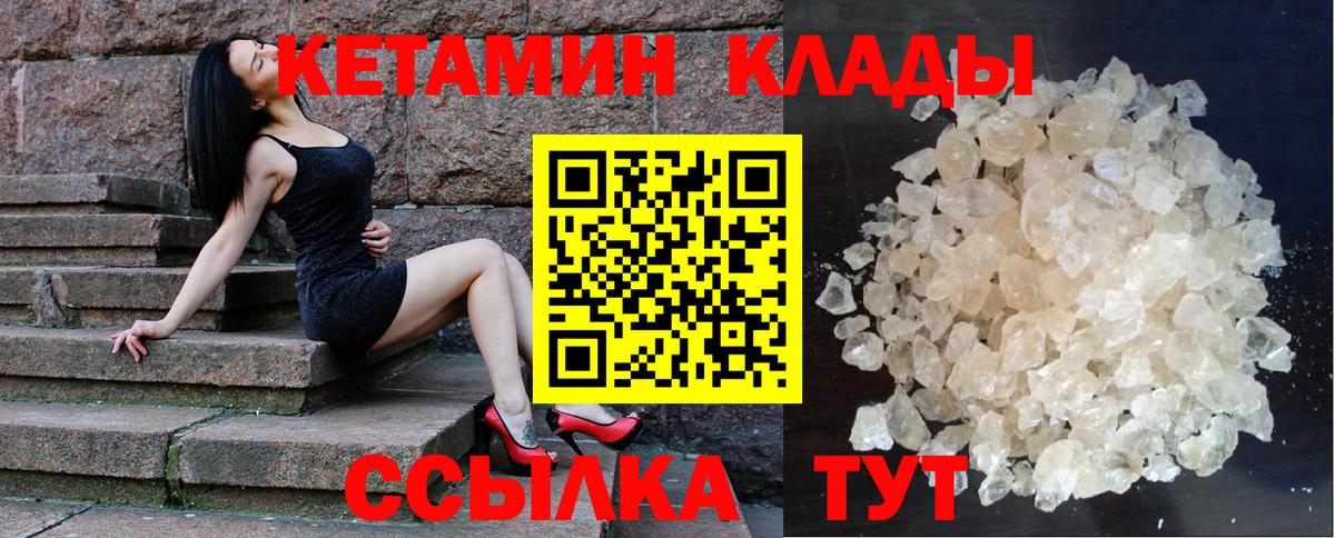 КЕТАМИН ketamine  Вход с VPN  Сибай  Кетамин VHQ 
