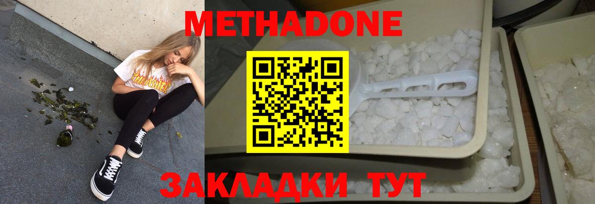МЕТАДОН methadone  МЕТАДОН methadone  Вход с VPN  Сибай 